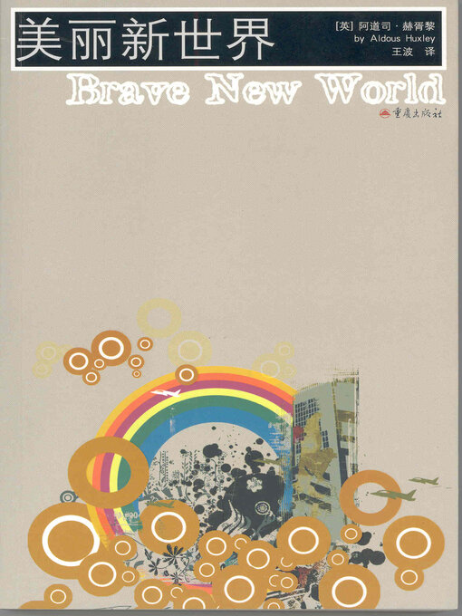 Title details for 美丽新世界 by 阿道司·赫胥黎Aldous Huxley - Available